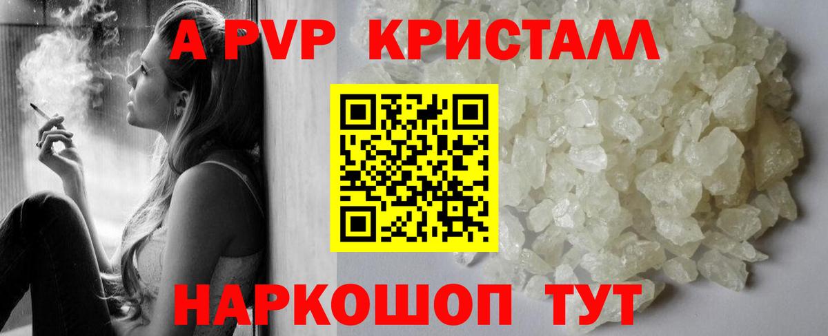 Alpha PVP Соль  Alpha-PVP Crystall  Вход с VPN  Углич 