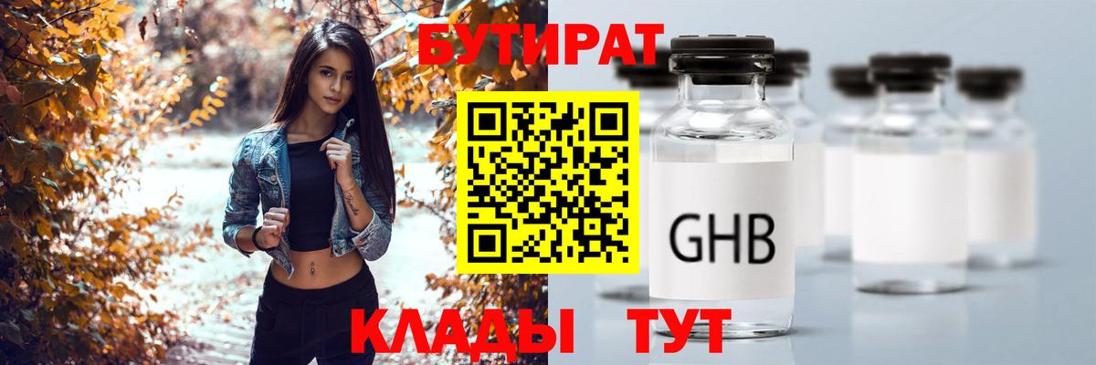 Бутират 99%  Бутират  Углич  Вход с VPN 