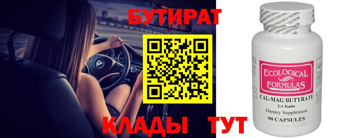 БУТИРАТ BDO 33% Углич