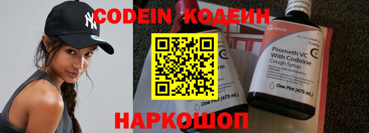 Кодеин Purple Drank  Codein Purple Drank  Углич  Вход с VPN 