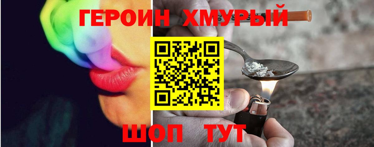 Углич  Героин  Вход с VPN  ГЕРОИН Heroin 