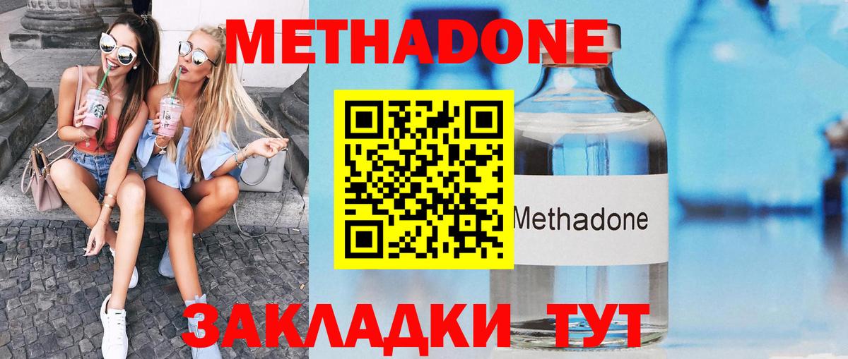 Углич  Метадон methadone  Вход с VPN  МЕТАДОН кристалл 